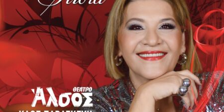 Η Γιώτα Νέγκα  στο ΘΕΑΤΡΟ ΑΛΣΟΣ
