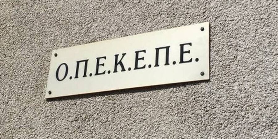 Με απόφαση Αυγενάκη ορίσθηκε το νέο ΔΣ του ΟΠΕΚΕΠΕ