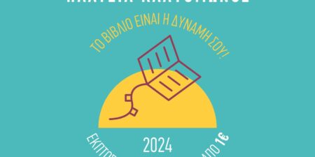 27ο ΠΑΖΑΡΙ ΒΙΒΛΙΟΥ 2024