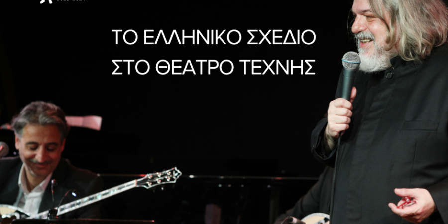 «Μήνας της μνήμης και της μουσικής»