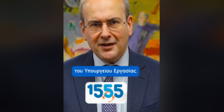 Κ. Χατζηδάκης: 1555 και στην ΑΑΔΕ