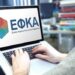 e-ΕΦΚΑ: Διευκρινίσεις για την υποβολή AΠΔ κοινών επιχειρήσεων Ιανουαρίου 2024