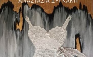 Ο κύκνος του Μεταξουργείου