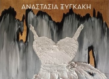 Ο κύκνος του Μεταξουργείου