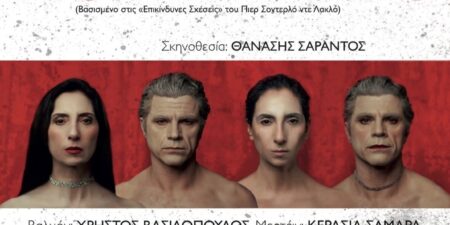 «Κουαρτέτο»