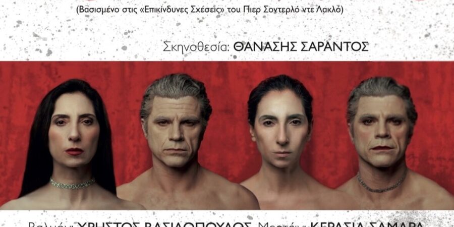 «Κουαρτέτο»