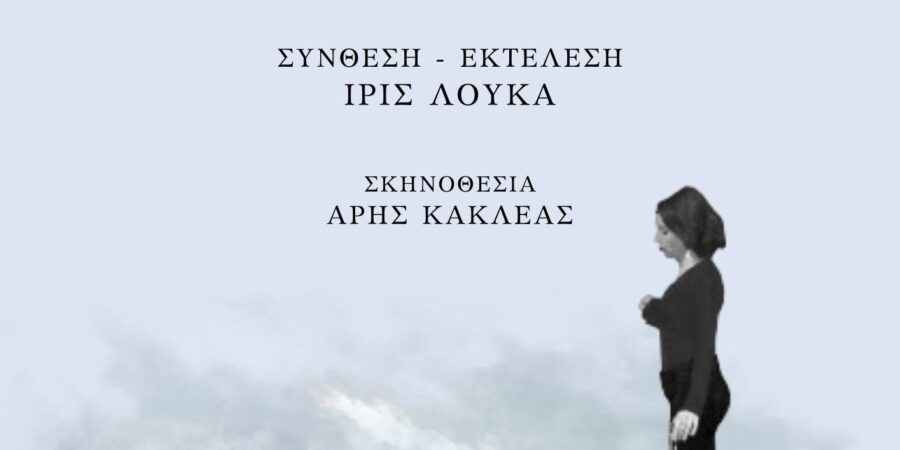 Το θεώρημα του σχοινοβάτη