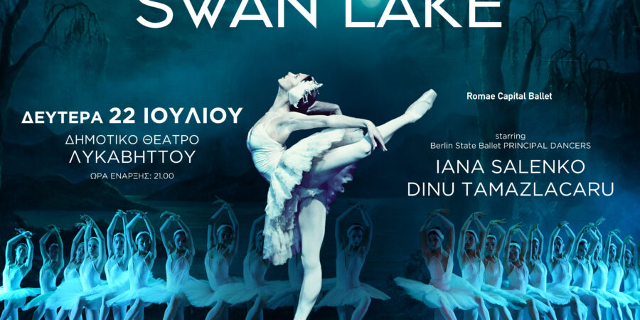 “Λίμνη των κύκνων”