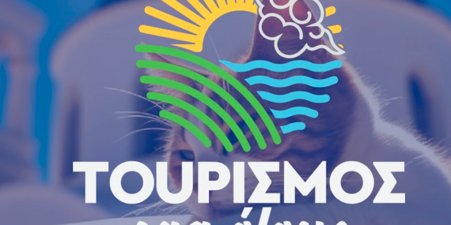 Ολοκληρώθηκε η περίοδος αιτήσεων για το «Τουρισμός για όλους 2024» – 972.893 πολίτες έκαναν αίτηση