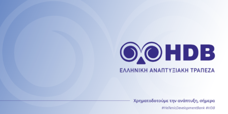 Νέο Διοικητικό Συμβούλιο στην Ελληνική Αναπτυξιακή Τράπεζα