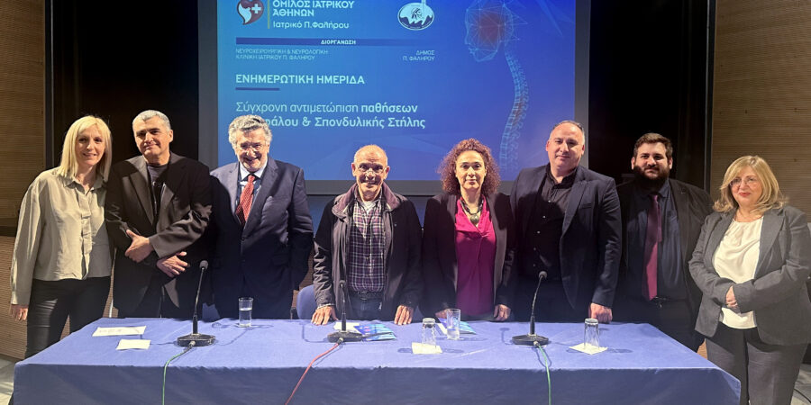 Ενημερωτική ημερίδα με θέμα: Σύγχρονη αντιμετώπιση παθήσεων εγκεφάλου και σπονδυλικής στήλης