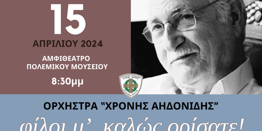 Φίλοι μ΄, καλώς ορίσατε!