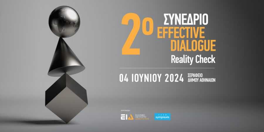 2ο Συνέδριο Effective Dialogue: Reality Check