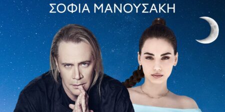 ‘‘Με τη φωνή του φεγγαριού’’