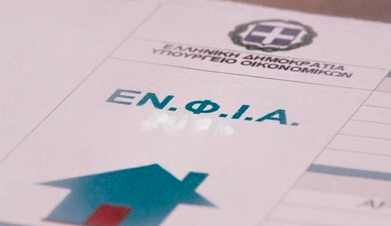 ΑΑΔΕ: Επέκταση χρόνου ισχύος των πιστοποιητικών ΕΝΦΙΑ, για αποβιώσαντες και νομικά πρόσωπα που έχουν διακόψει τις εργασίες τους
