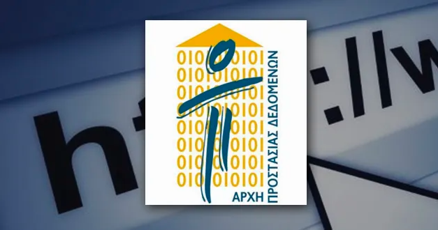Πρόστιμο 400.000 ευρώ στο ΥΠΕΣ και 40.000 στην Μ. Ασημακοπούλου από την Αρχή Προστασίας Δεδομένων για διαρροή email