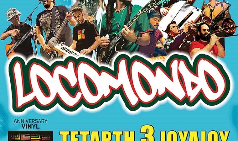 oι Locomondo στο Θέατρο Πέτρας