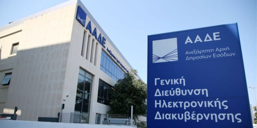 ΑΑΔΕ: Στο Κέντρο Φορολογίας Κεφαλαίου (ΚΕΦΟΚ) οι αρμοδιότητες όλων των ΔΟΥ Αττικής