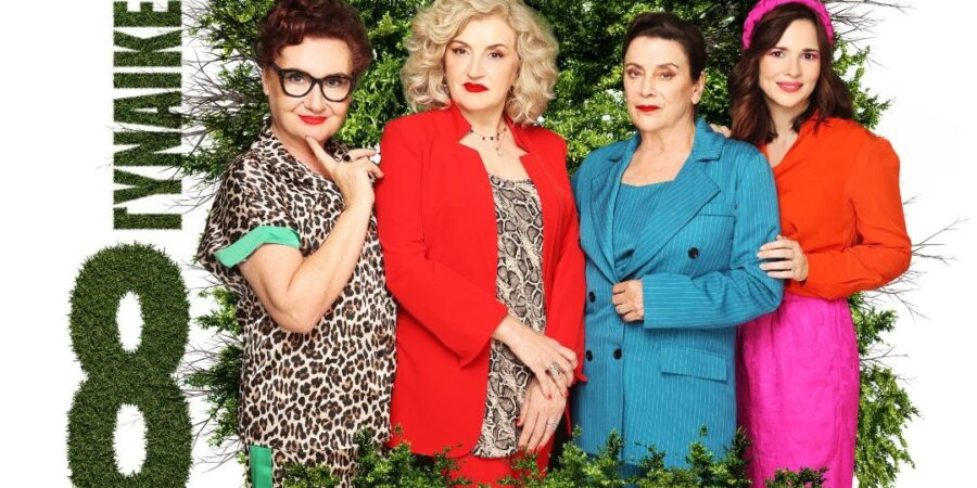 ΟΚΤΩ ΓΥΝΑΙΚΕΣ