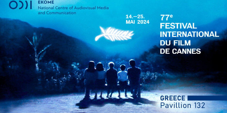 Το ΕΚΟΜΕ στο 77ο Διεθνές Φεστιβάλ Κινηματογράφου των Καννών
