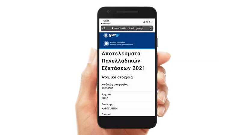 Άνοιξε η πλατφόρμα για ενημέρωση μέσω SMS σχετικά με τα αποτελέσματα των Πανελλαδικών Εξετάσεων