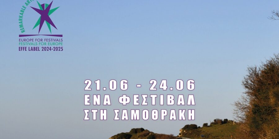 «Ένα Φεστιβάλ στη Σαμοθράκη 2024»