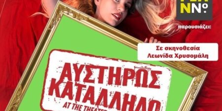 «Αυστηρώς Κατάλληλο»
