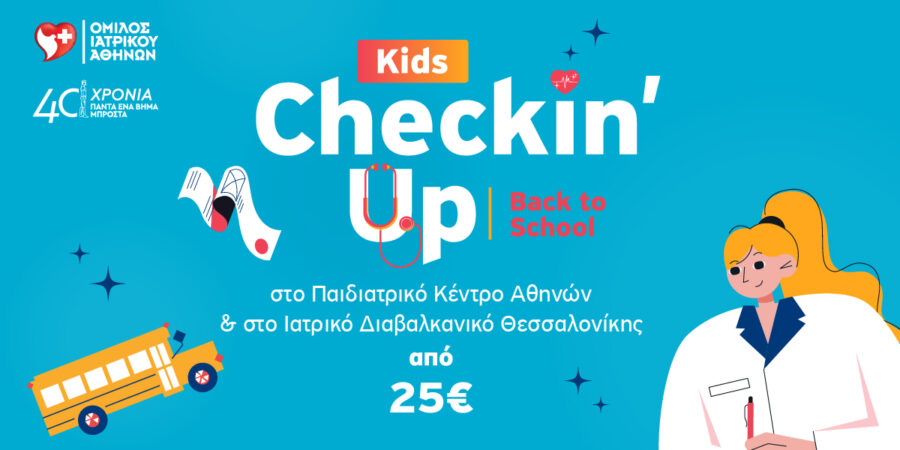 Όμιλος Ιατρικού Αθηνών: Προληπτικοί έλεγχοι υγείας «Back to school» σε προνομιακές τιμές