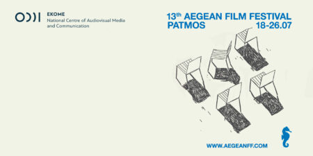 To EKOME στο 13ο Διεθνές Φεστιβάλ Κινηματογράφου Αιγαίου