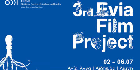 To EKOME στο 3ο Evia Film Project