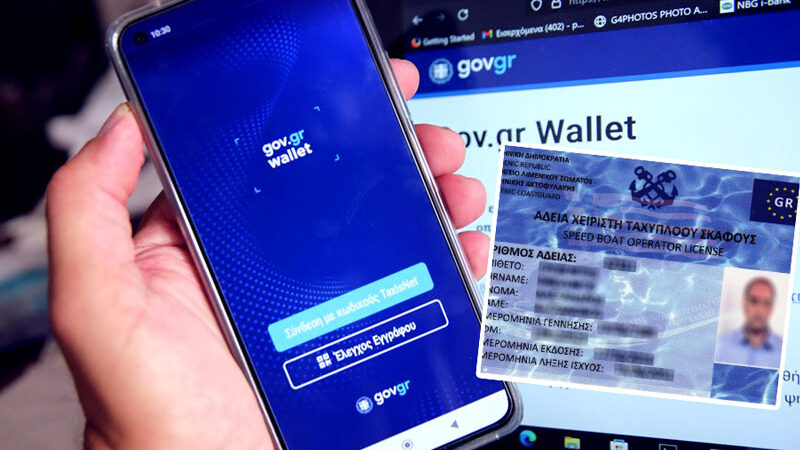 Στο Gov.gr Wallet η άδεια χειριστή ταχύπλοου σκάφους