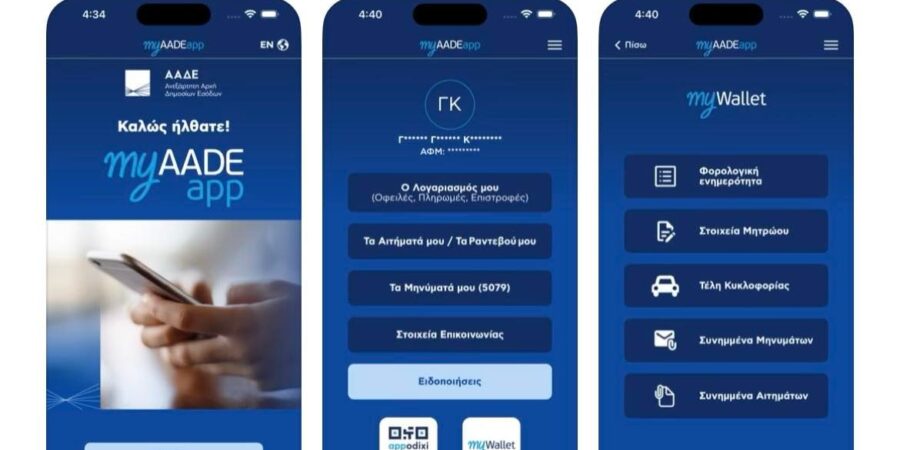 ΑΑΔΕ: Άμεση εμφάνιση σε myAADE / myAADEapp της βεβαίωσης του φόρου εισοδήματος φυσικών προσώπων