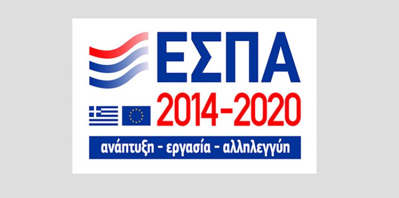 «ΕΣΠΑ 2014-2020: Ισχυρό Αναπτυξιακό Αποτύπωμα για Όλους»