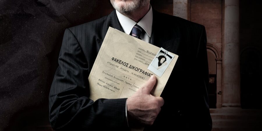 «Η Ετυμηγορία»