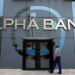 Alpha Bank: Μείωση έως και μηδενισμός προμηθειών σε καθημερινές υπηρεσίες και συναλλαγές
