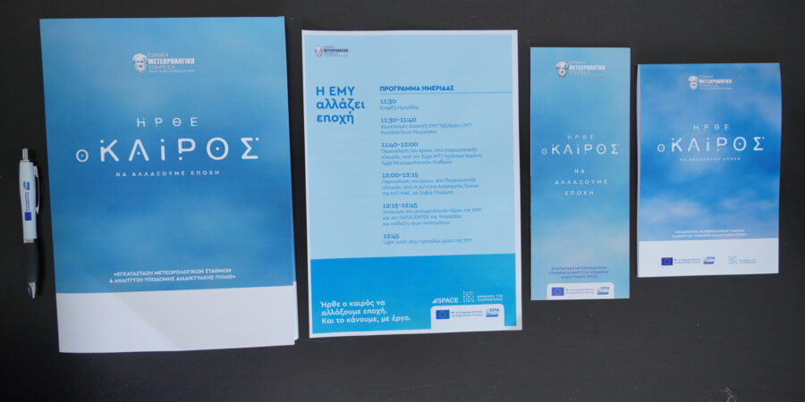 ΕΜΥ: Εκσυγχρονίζεται ριζικά με το μεγαλόπνοο έργο «Εγκατάσταση Μετεωρολογικών Σταθμών & Ανάπτυξη Υποδομής Διαδικτυακής Πύλης»