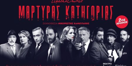 «ΜΑΡΤΥΡΑΣ ΚΑΤΗΓΟΡΙΑΣ»