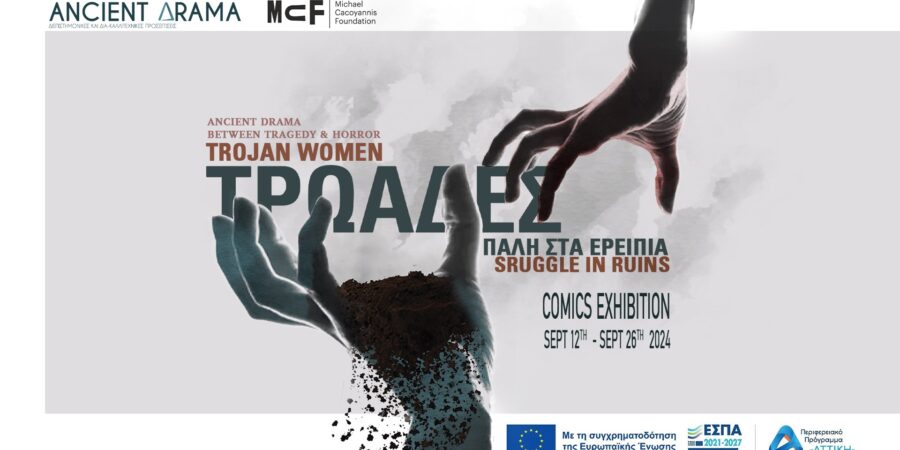 Τραγωδία και τρόμος σε κόμικς