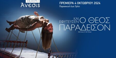 «ΚΑΙ ΕΦΥΤΕΥΣΕΝ Ο ΘΕΟΣ ΠΑΡΑΔΕΙΣΟΝ»