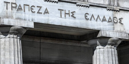 Τράπεζα της Ελλάδος: Αυξήθηκαν δάνεια και καταθέσεις τον Αύγουστο 2024