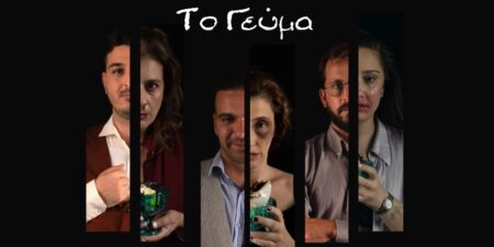 «Το Γεύμα»