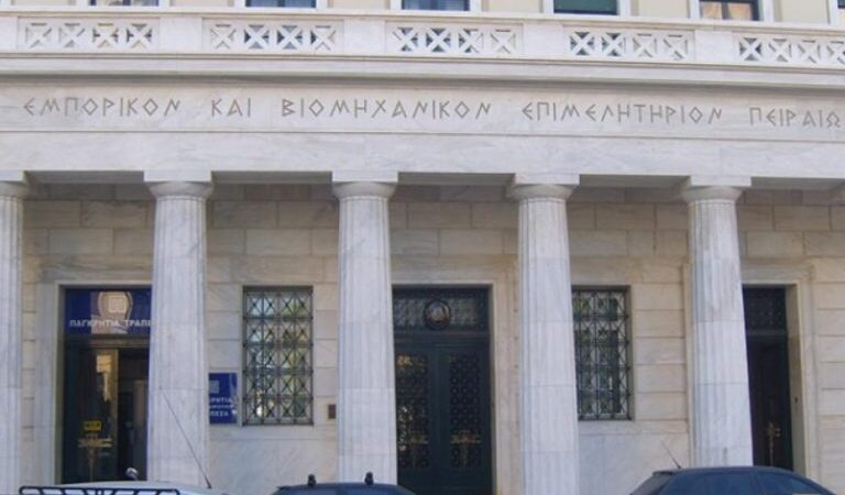 Στο επίκεντρο η  επιχειρηματικότητα στις επερχόμενες εκλογές του Εμπορικού και Βιομηχανικού Επιμελητηρίου Πειραιώς