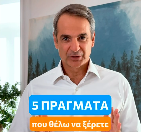 Μητσοτάκης: Τα πέντε πράγματα που πρέπει να ξέρετε για τον προϋπολογισμό (video)