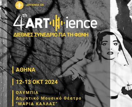 4ο ARTience Διεθνές Συνέδριο για τη Φωνή