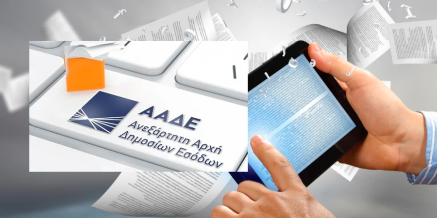 ΑΑΔΕ: Αυτόματη απόδοση ΑΦΜ σε 700.000 ανήλικους, σταδιακά από τις 11/11