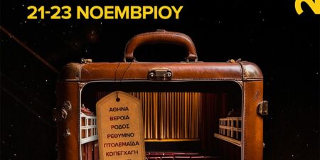 IMMF 2024: Το κινηματογραφικό φεστιβάλ που Αγαπήθηκε απ’ άκρη σ’ άκρη επιστρέφει