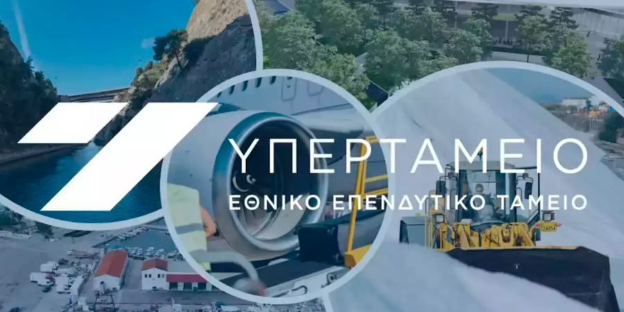 Ολοκληρώνεται η απορρόφηση του ΤΑΙΠΕΔ από το Υπερταμείο και η κατάργηση του ΤΧΣ