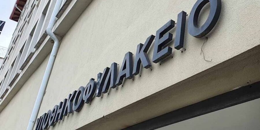 Τέλος εποχής για τα Υποθηκοφυλακεία