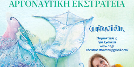 ΑΡΓΟΝΑΥΤΙΚΗ ΕΚΣΤΡΑΤΕΙΑ