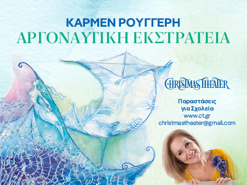 ΑΡΓΟΝΑΥΤΙΚΗ ΕΚΣΤΡΑΤΕΙΑ